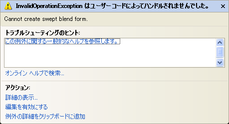 Swept blend creation error