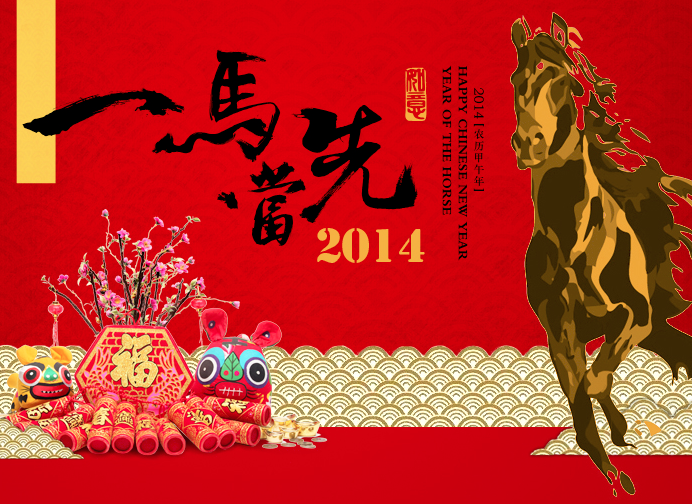 Happy Year of the Horse!